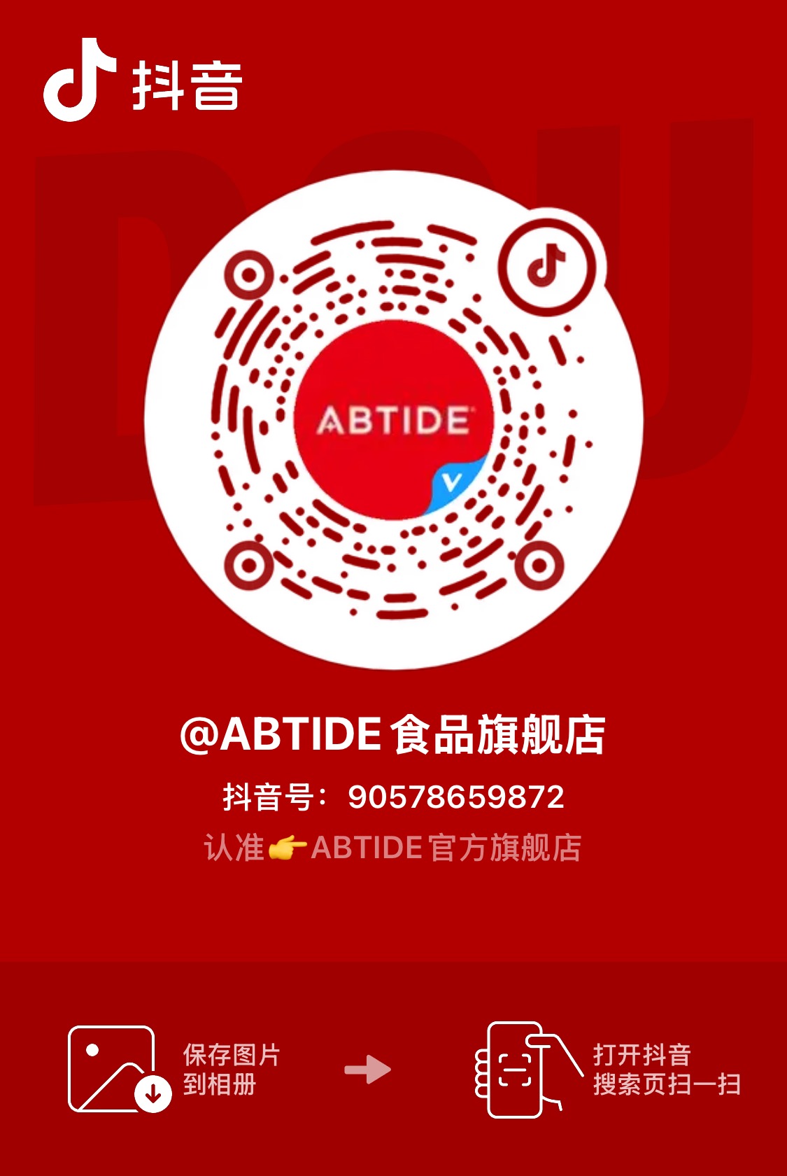 抖音官方旗舰店